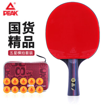 匹克五星级乒乓球拍横拍比赛成品单拍含拍包乒乓球10只(5星横拍）	